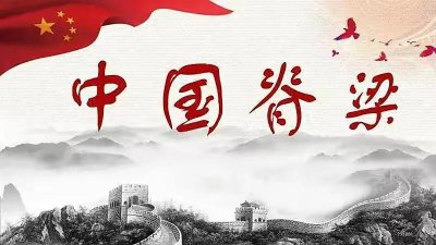 什么是中国人的脊梁?