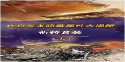 ​祈祷套装（上）