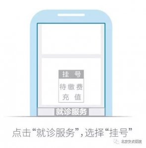 北京安贞医院京医通微信预约挂号开通啦!