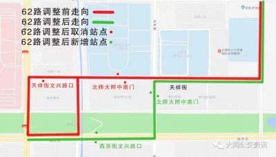 周知!大同公交62路线走向局部调整