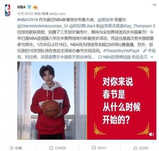 ​蔡徐坤当选 NBA形象大使！球迷：比死还难受！