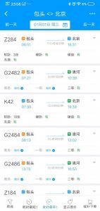 ​包头至北京高铁车次，票价出炉