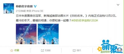 ​新海诚《你的名字 》中国内地正式定档12月2日上映！