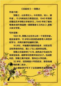 ​初中语文人教版八年级下《回延安》贺敬之，知识梳理
