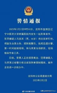 ​辽宁中医知名专家遇袭