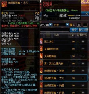 DNF超时空武器属性正式曝光,对于红眼大加强,剑魂却凉凉