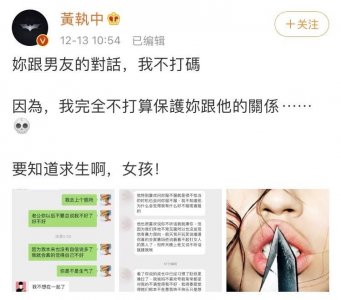 女粉丝疑被男友精神控制,黄执中公开贴其私信不打码
