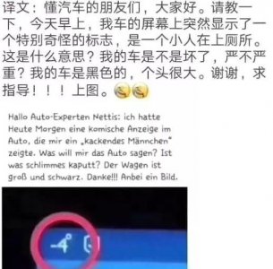 ​司机们注意了，这是史上最全的汽车显示屏图标含义，赶快收好