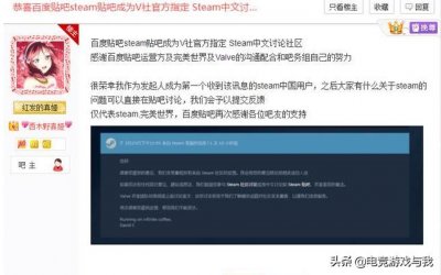 ​史上最快打脸？Steam贴吧：我们是官方指定的！官方：你想多了！