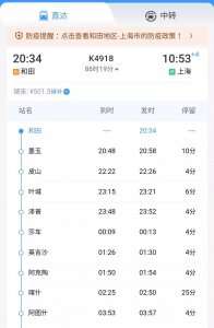 ​86小时19分钟，一趟让你欲哭无泪的超长耗时火车
