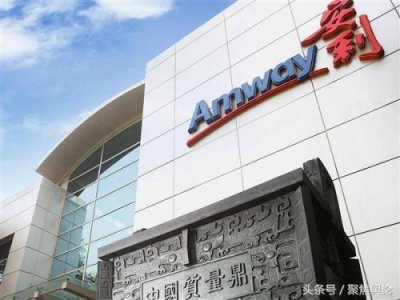 ​你们身边周围还有做安利的吗？他们都怎么样了？