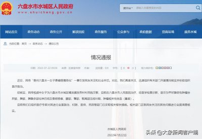 ​官方通报“小敏来了”事件：系网友误解，目前小敏已入院
