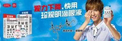 ​郭敬明因右眼视力不佳导致《爵迹》停更，让珍视明滴眼情何以堪！