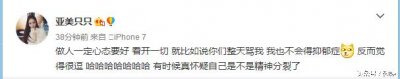 亚美只只天天被网友骂还很开心 网友:骂出感情来了