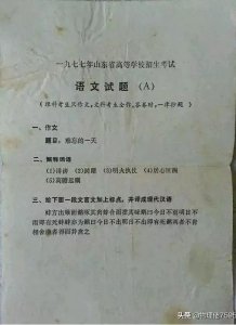 ​1977年普通高考各科试题（选）
