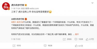 ​时隔 3 年，直男虎扑再向吴亦凡宣战