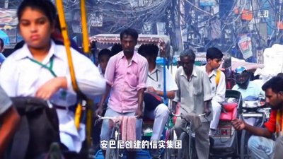 印度首富的故事:穆克什·安巴尼
