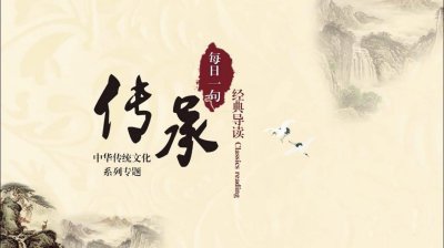 ​每日一句 经典导读 第五期：桃李不言，下自成蹊