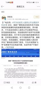 ​广电总局全面封禁DZ老大！小洲爆官方内部消息严令禁提