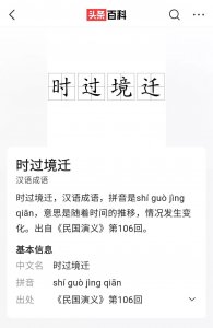 ​狂客嵌成语上联：时过境迁，王谢堂前家燕少；下联应该如何对好？