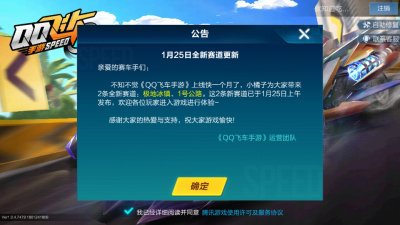 ​QQ飞车手游：发布两张新地图，为您带来新图个人感受