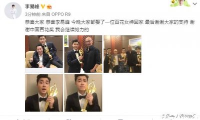 李易峰喜得百花奖最佳男配,自称娶了一位百花女神回家,网友盛赞
