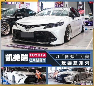 ​JR-改装社：三款凯美瑞改装案例分享
