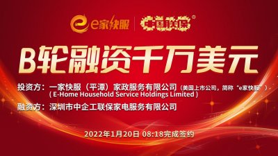 ​B轮融资千万美元，中国联保赢领后服务市场