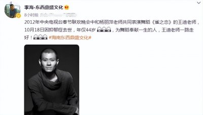 ​舞蹈家王迪因抑郁症从39楼跳下，去世年仅44岁，曾与杨丽萍上春晚