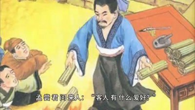 ​战国策：冯煖三弹长铗：食无鱼，出无车，无以为家，归来乎