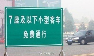 19年春节高速免费通行时间公布 2月4日至10日7天免费