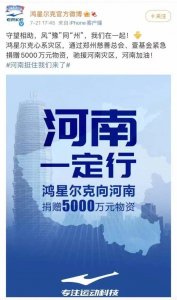 ​鸿星尔克的梗你看明白了么？