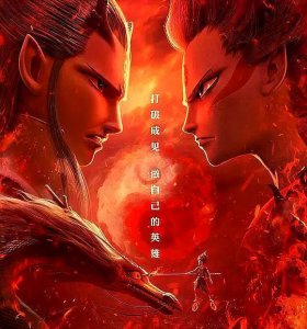 ​哪吒之魔童降世：剧情解析，偏见的力量真的足以改变一个人吗