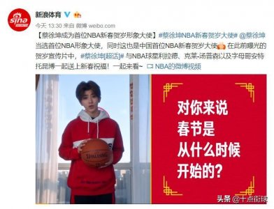 ​NBA请蔡徐坤做形象大使，80%球迷投出了反对票：难以置信！
