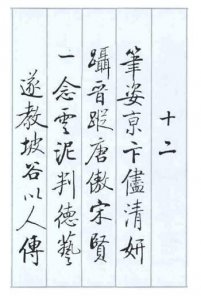 ​宋书法家“苏黄米蔡”到底是指哪四家？听听启功怎么说
