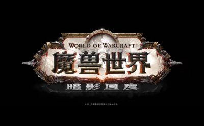 ​大阴谋曝光，《魔兽世界》新版本带来全新剧情
