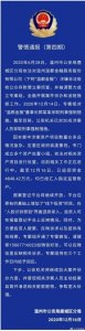 ​温州温都金服涉嫌非法吸存：董事长等20人被抓，已追回4848.42万元