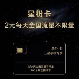 联通星粉卡限速吗 星粉卡在线申请办理入口与套餐资费详情