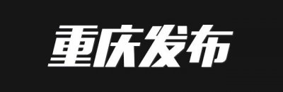最新重庆轨交各站点首末班车时间表来了