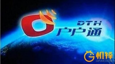 直播卫星“户户通”收年费 观众怎么想