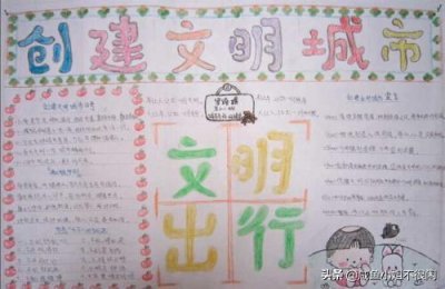 ​创办文明城市手抄报大全，小学生必备，创意新颖，简单好画