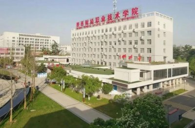 ​陕西财经职业技术学院好不好，看完你就知道了