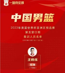 ​中国男篮17人名单出炉，胡明轩入围，一人是新面孔，辽宁无人入选