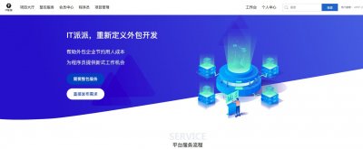 ​IT派派：程序员可以在这些平台接私活