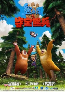 ​《熊出没之变形记》点映口碑爆棚，前四部票房成绩稳如狗！