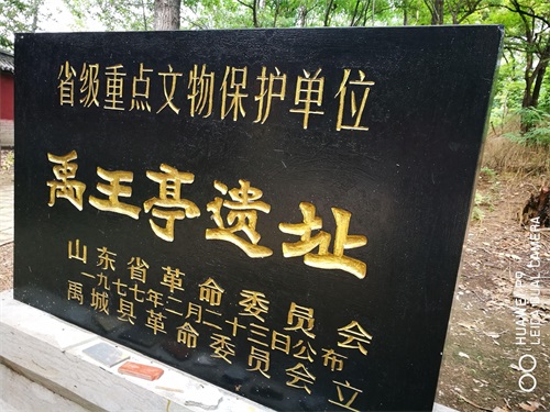 国家三星级旅游景区—禹王亭，大禹治水功成名就之地！