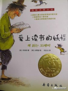 小学生阅读——《爱上读书的妖怪》