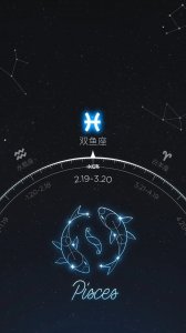 ​双鱼座今日运势解读，把握机遇前行！