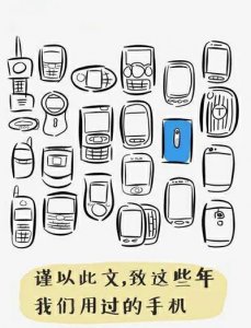 ​超级详细的手机发展史（值得收藏）