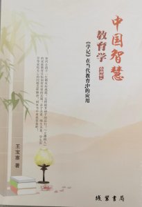 ​建国君民，教学为先